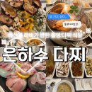 [통영 은하수다찌] 해산물러버가 반한 다찌식당?! 또 가고 싶다... 내돈내산 후기🔥