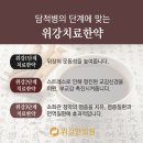 위강한의원 이미지