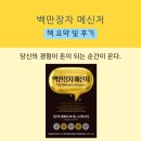 백만장자 - 오산시 오산로 276 | 백만장자 메신저 책 내용 요약 및 후기