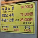 동명흑염소 이미지