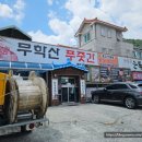 무학산푸줏간