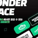 원더스페이스 보문점