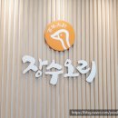 구미시 민방위교육장 | 장수오리 구미 오리고기 찾으신다면 여기로 헤쳐모이세요