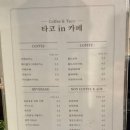 타코in카페 이미지