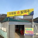 가보칼국수 이미지