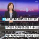 한일 어선 충돌사고가 있었던 날 공개된 비격진천뢰 이미지