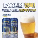 만땅치킨 | 우리동네슈퍼 에서 찾은 극강의가성비맥주, 만땅맥주1700 솔직 후기!
