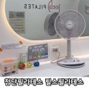 광주 첨단필라테스 릴스필라테스 기구필라테스 플라잉요가 운동후기