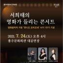 모리꼬네전 「엔니오 모리꼬네 시네마 콘서트」 이미지