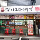 [경기] 의정부맛집 쌍다리돼지불백 의정부시청직영점 '돼지불백&amp;제육볶음&amp;낙지볶음&amp;비빔냉면'