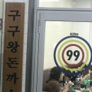 99왕돈까스 이미지