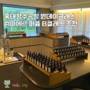 29170-2-B-16 | 홍대향수공방 원데이클래스 데이트 추천 뤼미에르 퍼퓸 연남 B클래스 후기