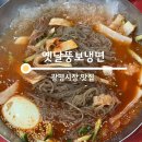 뚱보냉면 이미지
