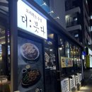 칠리새우 강추 :: 신불당 주점 ‘더븟다’
