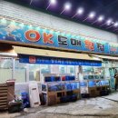 오케이도매횟집 산성터널점 이미지