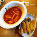 청년떡볶이강릉 이미지