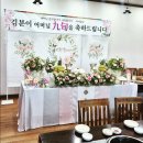 안동봉화축산업협동조합 봉화한약우프라자 | 영주 봉화 한약우프라자에서 어머니 구순상차림 하셨어요 구순잔치상차림 (아가랑 파티랑)