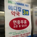 메디칼3층약국 이미지