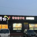 대가참숯불구이 이미지