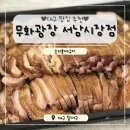 11215-광장-329-1 | 무화광장 | 서남시장 오리훈제 맛집 포장 후기