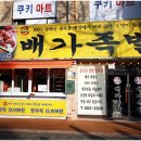 배가족발 이미지