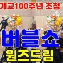 왕선초등학교 이미지