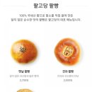 팥고당 - 강남구 테헤란로27길 27 | 팥고당
