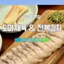[서울 | 구의] 광진구 한식 맛집 “미식광진 본관”