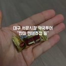 서문시장약국 이미지