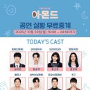 너.애.개 | 난 너를 사랑하겠노라로 설명되는 윤재의 세상/아몬드 후기