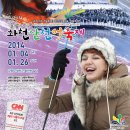 얼음나라 화천산천어축제 선등문화이벤트 점등식/ 산천어축제 화천겨울여행 이미지