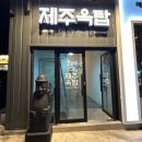 제주옥탑거제 이미지