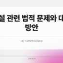 대구건설변호사 건설관련 법적분쟁 A부터 Z까지 확인하자 이미지