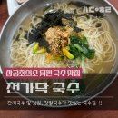 다와국수 | 범일동 국수 맛집 천가닥국수 잔치국수 먹은 후기