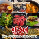 분당-158 | 분당 정자동 고깃집 한우레 한우 양념갈비 후기
