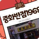 민규짬뽕