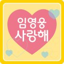 마흔 아홉 번째..💌 이미지