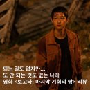 김종수 | 마지막 기회의 땅> 리뷰 (송중기, 이희준, 권해효, 박지환, 조현철, 김종수) 줄거리, 결말, 스틸컷, 후기