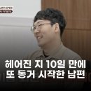 화목사 | 목사 남편, 알고보니 동거 마니아 헤어진 지 10일 만에 또 다른 여성과 동거 충격