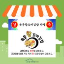 북문왕김밥 이미지