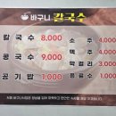 바구니칼국수 이미지