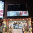 섬마당갈비 이미지