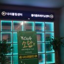 나사볼링센터카페