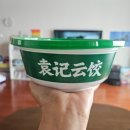 희스크린골프 | 袁记云饺(원기운교) 위안지 만두 맛집_요즘 빠진 배달 음식♡