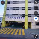 수진제3공영주차장 이미지