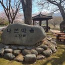 나본마을 쉼터 이미지