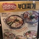 킹콩부대찌개양산물금점 | 양산 물금 증산 맛집 '킹콩부대찌개' 솔직후기