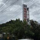 송학할매손두부 이미지