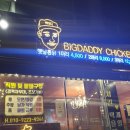 빅대디치킨상인점 이미지