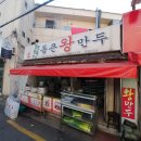 큰시장왕만두 이미지